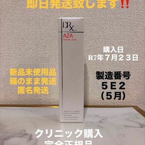 【新品未開封】AZAクリア アゼライン酸
