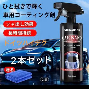 ナノコーティング剤 500ml 2本 マイクロファイバークロス2枚