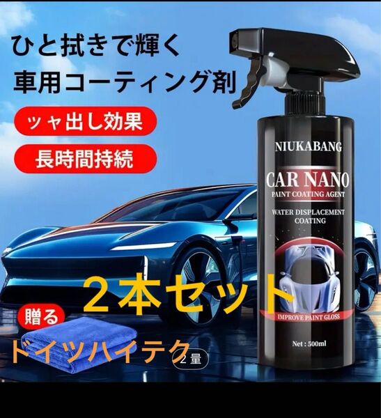 ナノコーティング剤 500ml 2本 マイクロファイバークロス2枚