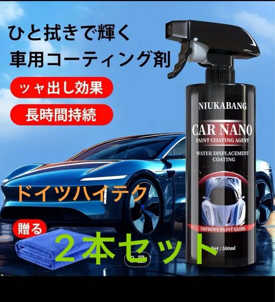 ナノコーティング剤 500ml 2本 マイクロファイバークロス2枚