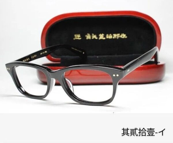 ★匠 角矢甚治郎作【鯖江メガネ・新品】眼鏡 伊達メガネ セルロイドフレーム 日本製 其21-イ