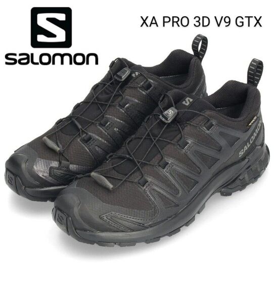 ★【国内正規品・新品】SALOMON サロモン XA PRO 3D V9 GTX ゴアテックス スニーカー 28.5㎝