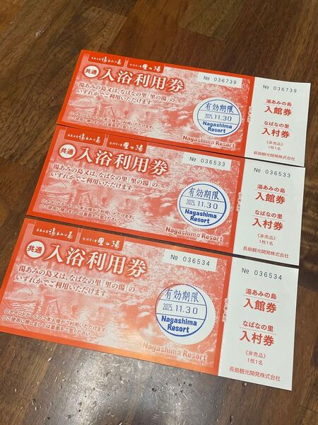 3枚【なばなの里 入村+里の湯 入泉】共通入泉サービス券 【長島温泉】ナガシマリゾート かなりお得少数枚希望の方はコメントへ