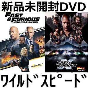 新品未開 ワイルド・スピード スーパーコンボ ファイヤーブースト DVD 送料無