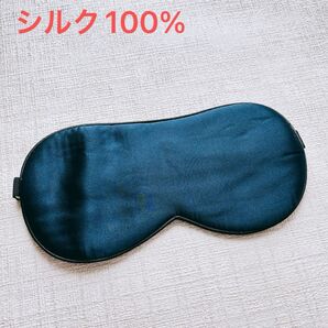 シルクアイマスク 睡眠 安眠マスク 目隠し シルク100%使用 遮光 ネイビー