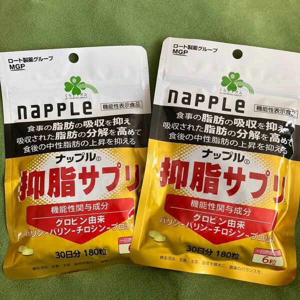 くらしリズム ナップル NAPPLE 抑脂サプリ 30日分 (180粒)2個セット