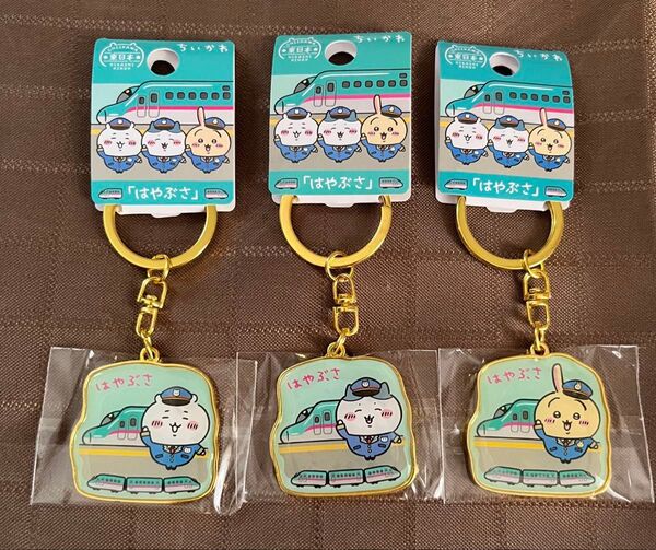 ちいかわ ご当地キーホルダー ダイカットキーホルダー 東日本限定「はやぶさ」ちいかわ・ハチワレ・うさぎ 3つセット