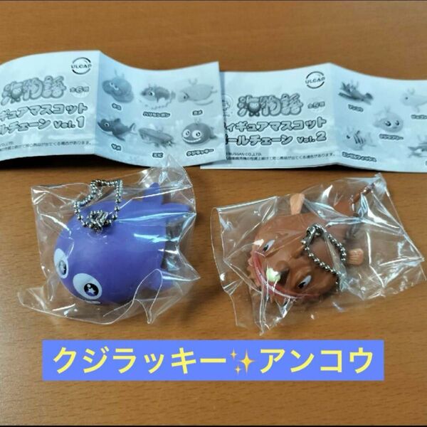 SANYO 海物語 フィギュアマスコットボールチェーン クジラッキーとアンコウの2つセット