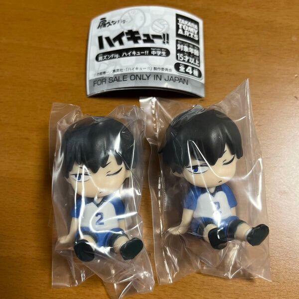肩ズンFig. ハイキュー!! 中学生 影山飛雄2つセット