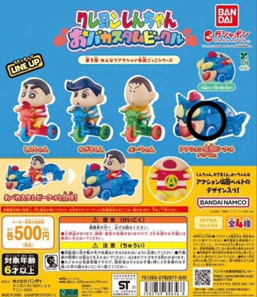 クレヨンしんちゃん おバカスタムビークル アクション仮面ビーグル クリア 第3弾 みんなでアクション仮面ごっこシリーズ