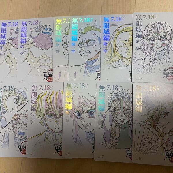 鬼滅の刃 無限城編 ムービーチケット風コレクションカード 時透無一郎 甘露寺 猗窩座 善逸 諸々