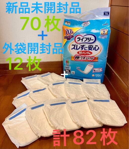 ライフリー ズレずに安心 紙パンツ用極うすパッド 《82枚》男女共用 排尿2回分 ユニチャーム 紙パンツ専用 パワー消臭