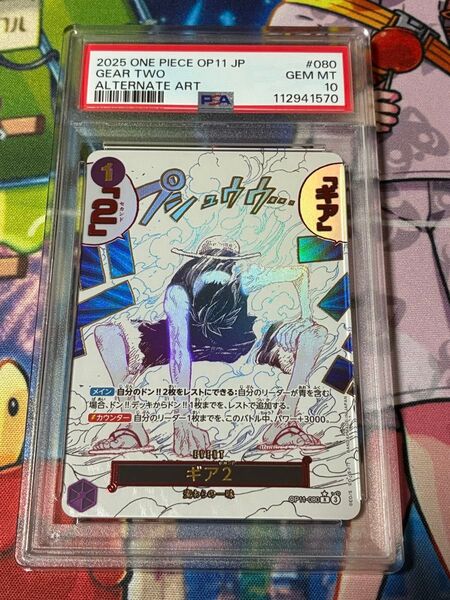 ギア2 R パラレル PSA10 神速の拳 ワンピースカードゲーム