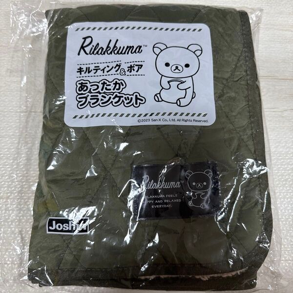 【新品未使用】リラックマ キルティング ボア ブランケット