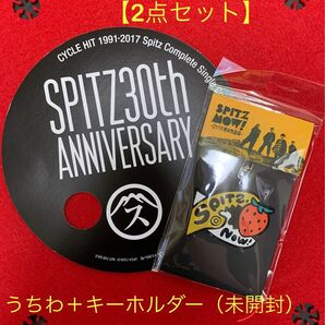 SPITZ 30周年記念グッズ うちわ・ロック大陸展キーホルダー 2点セット【美品・匿名配送】