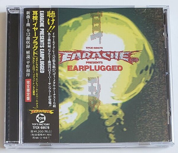 完全限定盤 耳栓:イヤープラグド (ヘヴィ・メタル・オムニバス) ナパーム・デス カテドラル カーカス エントゥームド