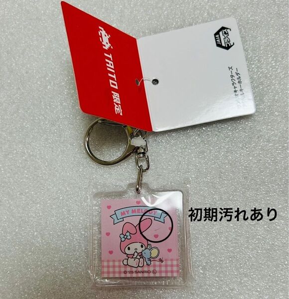 TAITO限定 タイトー限定 サンリオキャラクターズ アクリルキーホルダー キーホルダー Sanrio マイメロディ マイメロ
