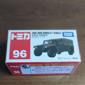 トミカNo.96 自衛隊 高機動車 (箱) (1/65スケール トミカ 102571)