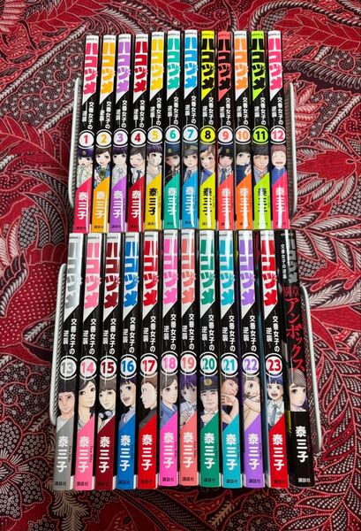 ハコヅメ 〜交番女子の逆襲〜 1〜23巻 全巻 + 関連本 泰三子