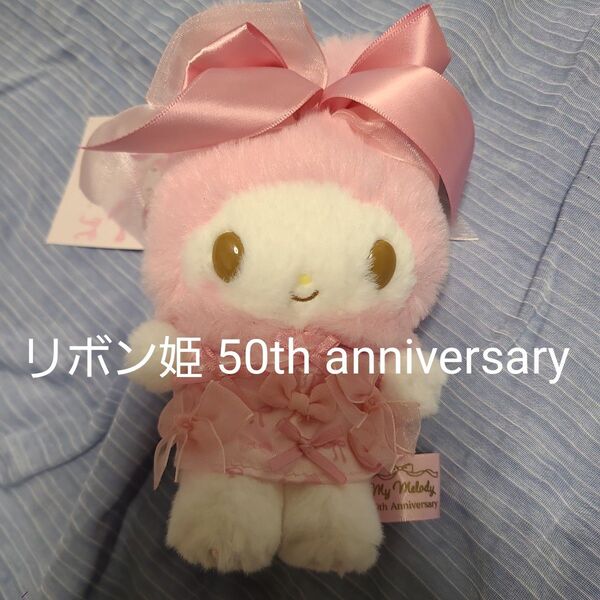 サンリオ My Melody マイメロディ マイメロ ぬいぐるみ 50周年 レア 限定