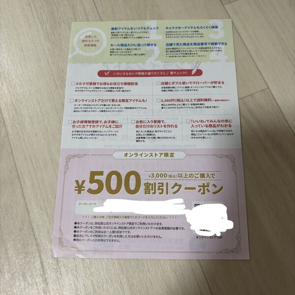 西松屋 500円クーポン