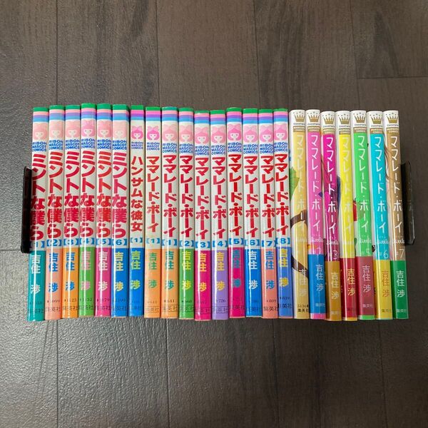 ママレード・ボーイlittle 全巻など21冊セット (マーガレットコミックス) 吉住渉/著