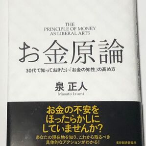 ファイナンシャルアカデミー代表が語る! お金原論 泉正人