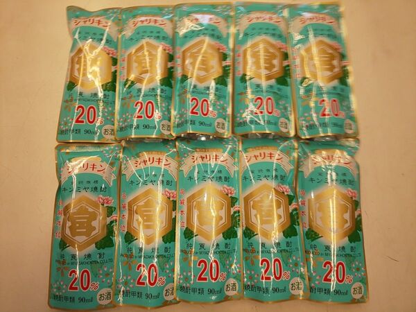 キンミヤ焼酎 シャリキンパウチ20度 90ml×10個発送 冷凍庫で凍らせてお飲み下さい。
