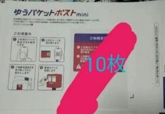 ゆうパケットポストmini 10枚 折り曲げなしで発送します