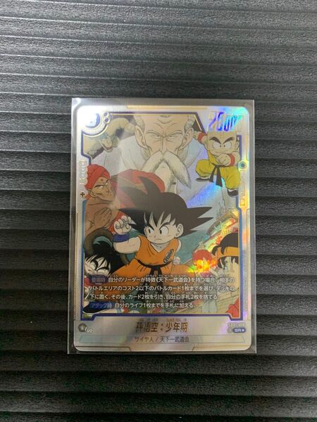 ドラゴンボール フュージョンワールド マンガブースター 孫悟空少年期SR パラレル