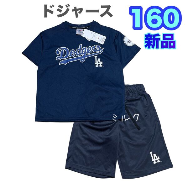 新品 160 ロサンゼルス・ドジャース 半袖 Tシャツ ハーフパンツ 上下セット メッシュ ドライ 速乾 大谷翔平 ネイビー