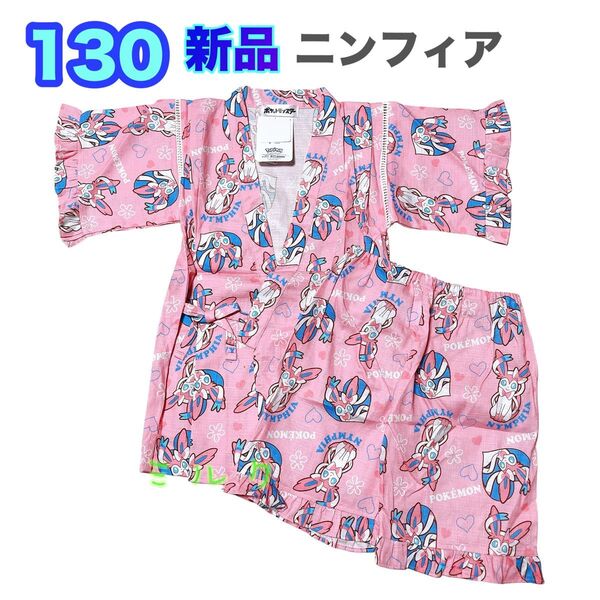 130新品タグ付き】ポケモン 甚平 甚兵衛 女の子 浴衣 ニンフィア ピンク 綿100%