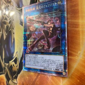 遊戯王 鉄獣戦線 徒花のフェリジット PSE プリズマティックシークレットレア