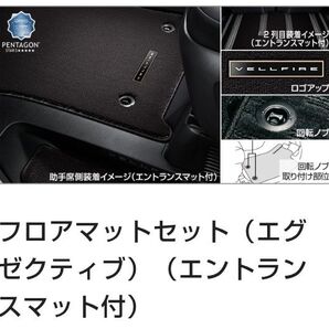 新車外し ヴェルファイア 純正 フロアマット(エグゼクティブ)エントランスマット付 新品132000円 40系 新型 現行 トヨタ