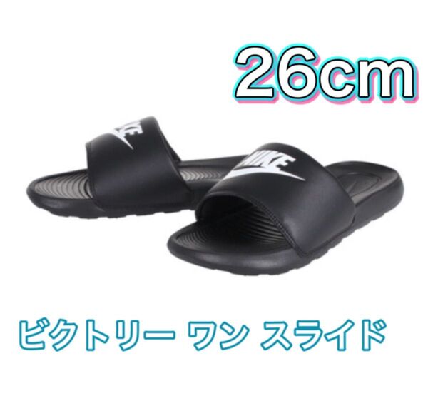 【26cm★新品・タグ付】ナイキ ビクトリー ワン スライド NIKE