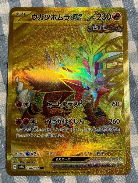 ポケモンカード ウガツホムラex UR