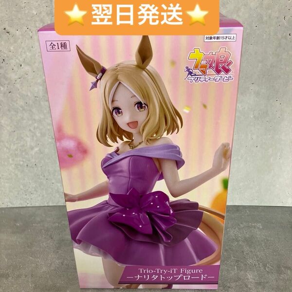 ウマ娘 プリティーダービー Trio-Try-iT Figure ーナリタトップロードー ラウンドワン限定フィギュア【未開封品】