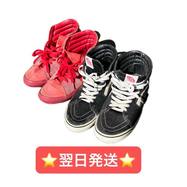 バンズ VANS スニーカーハイカット2足セット売り26センチ