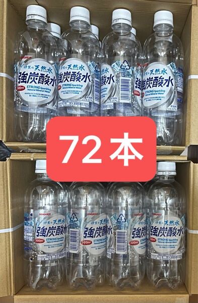 伊賀の天然水 強炭酸水 500ml 72本 空ペットボトル 空 ペットボトル 容器 実験 夏休み まとめ売り 硬質 ボトル