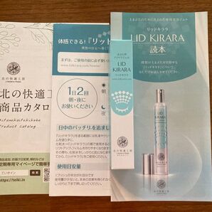 新品 北の達人 リッドキララ 10g 北の快適工房