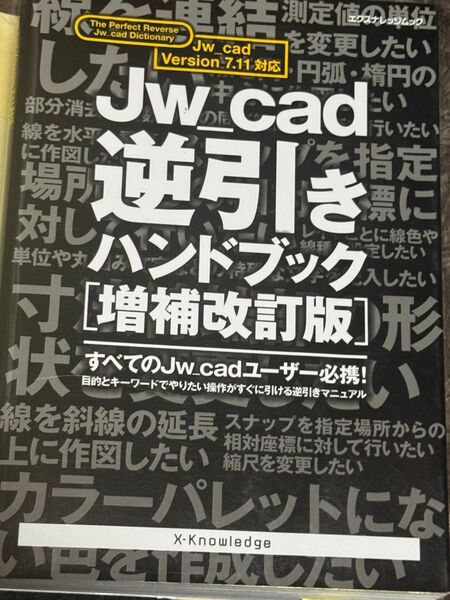 JW CAD逆引きハンドブック