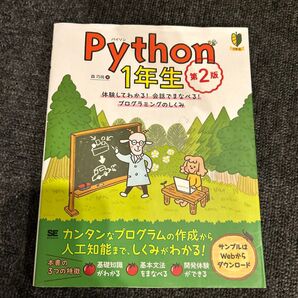 Python1年生 第2版
