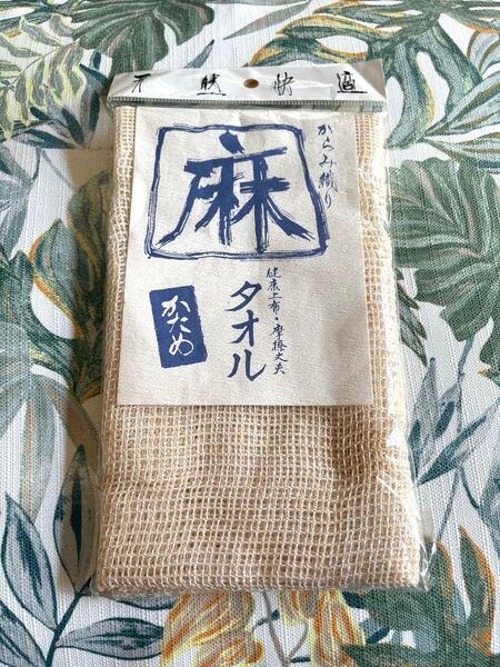 からみ織り 麻タオル かため浴用 亀の子束子西尾商店 健康上布 摩擦丈夫 お風呂タオル