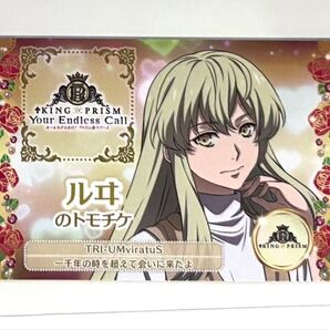 キンツア トモチケ ルヰ 入場特典 キンプリ