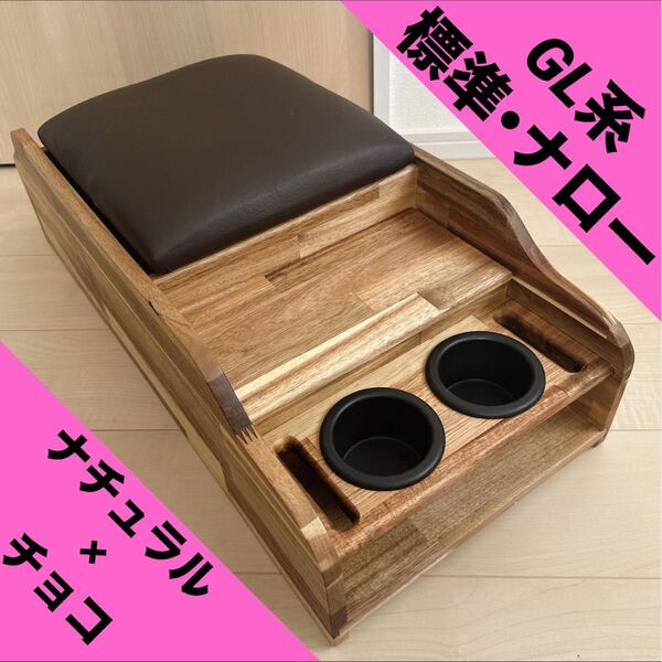【完成品 4】200系 ハイエース 標準ナロー専用 センターコンソール ボックス