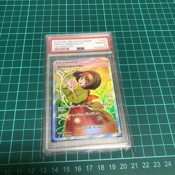 エリカのおもてなしpsa10 ポケモンカード PSA10 エリカのおもてなし SR 鑑定品