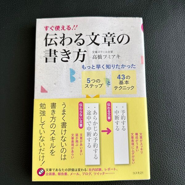 伝わる文章の書き方