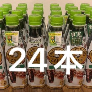 割るだけクラフトボスカフェ 無糖 boss 24本 セット コーヒー 希釈タイプ 割るタイプ クラフトボス
