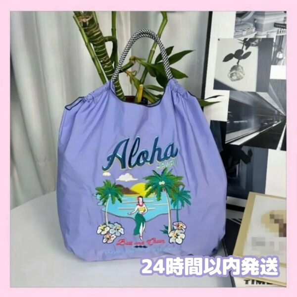 ボールアンドチェーン 刺繍 トートバッグ エコバッグ ブルー(パープル) ハワイ アロハ フラダンス