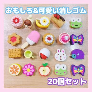 イワコー おもしろ消しゴム&可愛い消しゴム20個セット 動物 食べ物